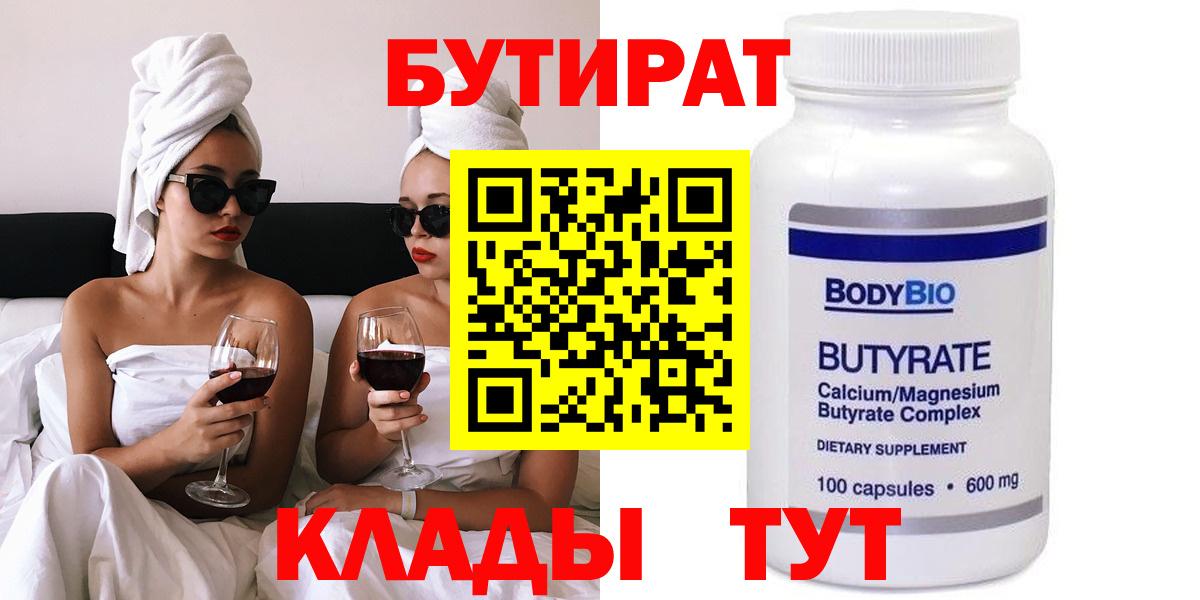Верхняя Салда  Бутират 1.4BDO  Вход с VPN 