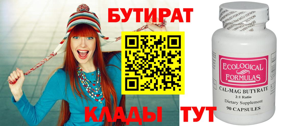 БУТИРАТ вода Верхняя Салда